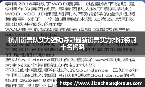 杭州街舞队实力强劲夺冠最新街舞实力排行榜前十名揭晓