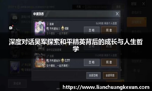 深度对话吴军探索和平精英背后的成长与人生哲学